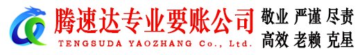 禹城清债公司